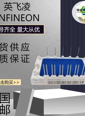 全新英飞凌BSM15/25GD120DLC IGBT整流桥模块BSM25/50GD120DN2