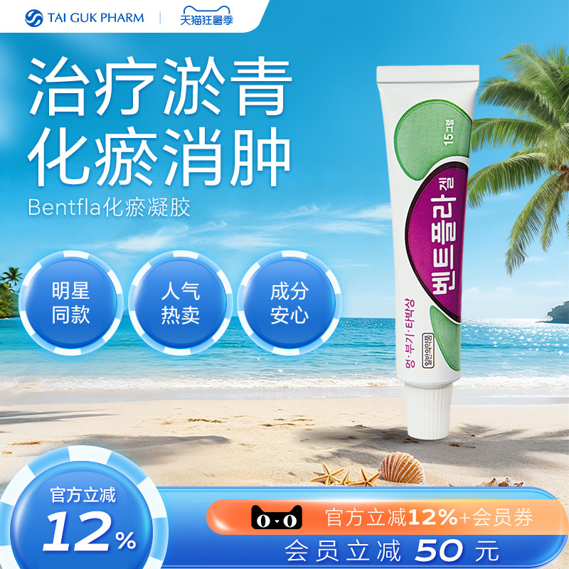韩国顶流明星推荐太极制药化瘀止痛膏儿童成人撞伤摔伤祛瘀消肿