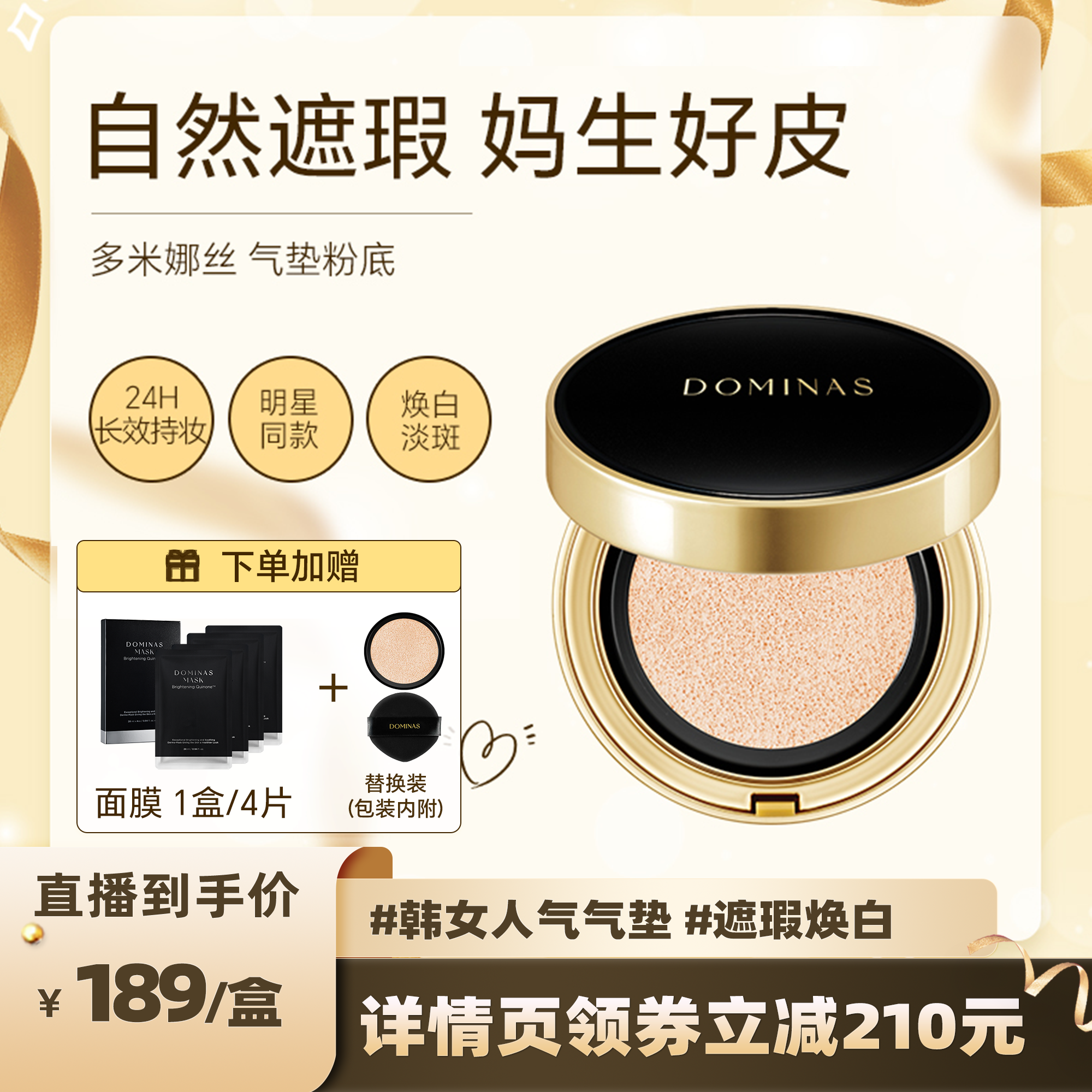 【雪欧尼粉丝推荐】韩国太极制药多米娜丝焕颜无瑕气垫粉底持久,彩妆/香水/美妆工具,气垫,淘宝优惠券,粉丝福利购,淘宝优惠卷