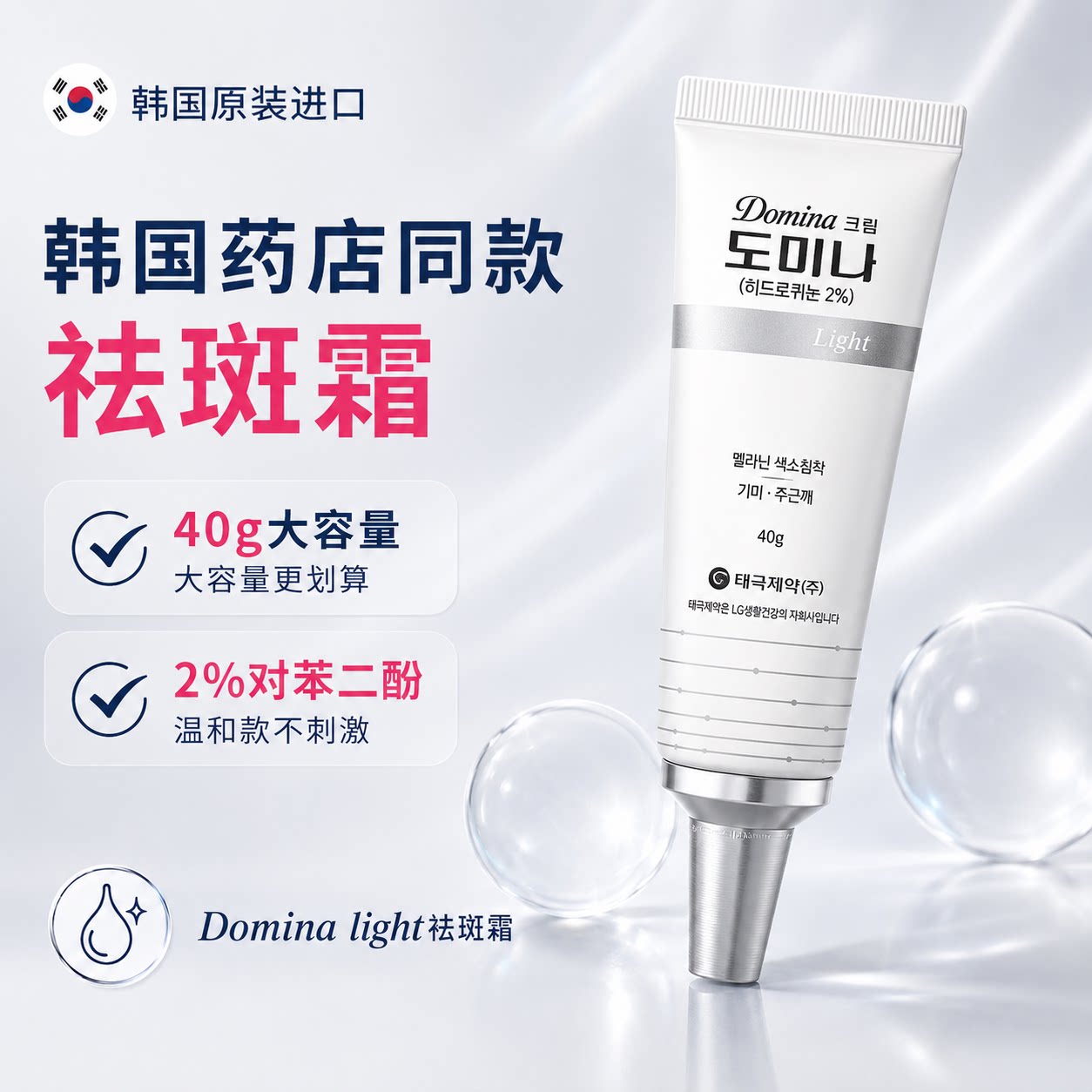 【猫儿推荐】韩国太极制药40g大容量对苯二酚2%DominaLight祛斑霜