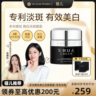 【猫儿推荐】韩国太极制药多米娜丝焕白淡斑面霜淡斑美白提亮保湿