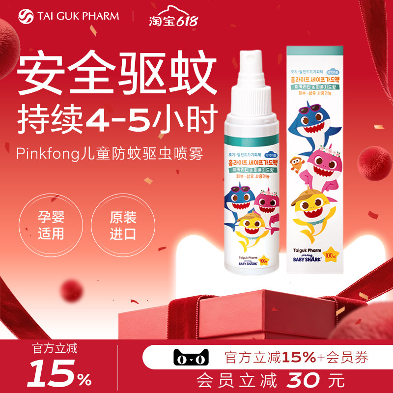 韩国太极制药碰碰狐Pinkfong婴幼儿童防蚊驱虫喷雾户外防驱蚊便携