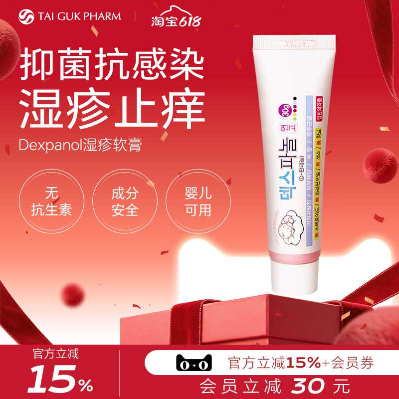 韩国太极制药湿疹软膏皮肤溃疡感染急慢性尿布晒湿疹干裂日光皮炎