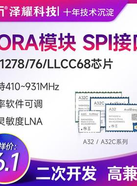 SX1278/LLCC68无线射频传输通信LoRa模块433/915M高灵敏度SPI接口