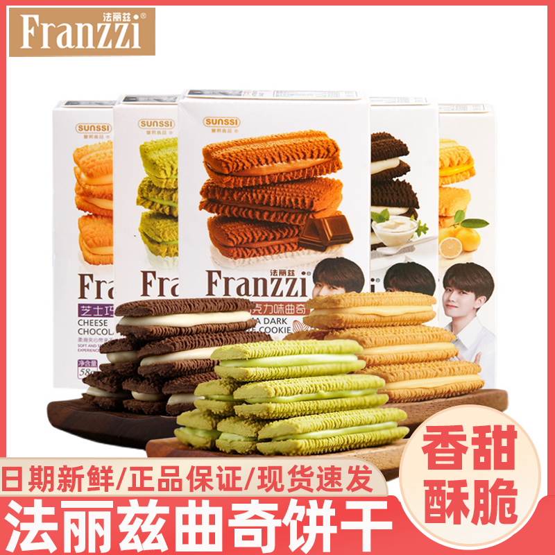 法丽兹曲奇饼干抹茶巧克力夹心网红下午茶解馋休闲零食品小吃盒装