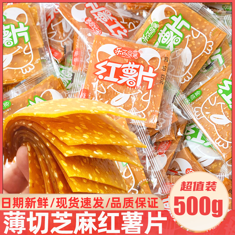 乐而思薯红薯片芝麻薄切地瓜干原味湖南特产老式番薯即食休闲零食