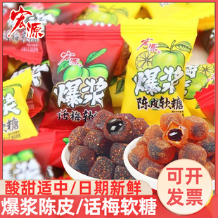 宏源爆浆陈皮软糖500g夹心水果味网红零食酸甜喜糖果汁qq散装 年货