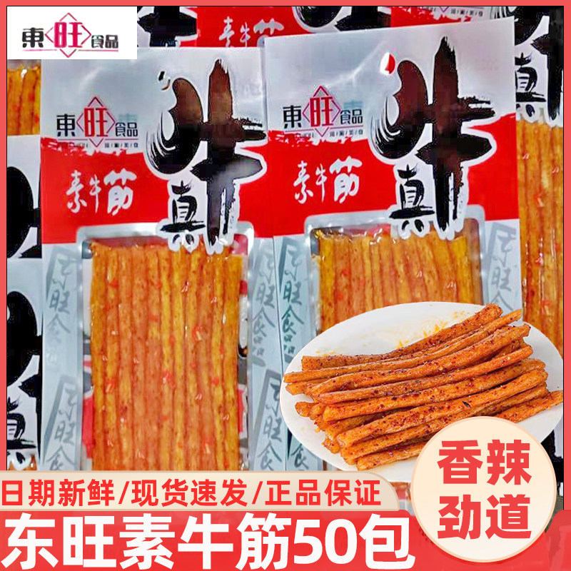 东旺真牛素牛筋顶牛素面筋辣条怀旧儿时麻辣食品湖南特产休闲零食