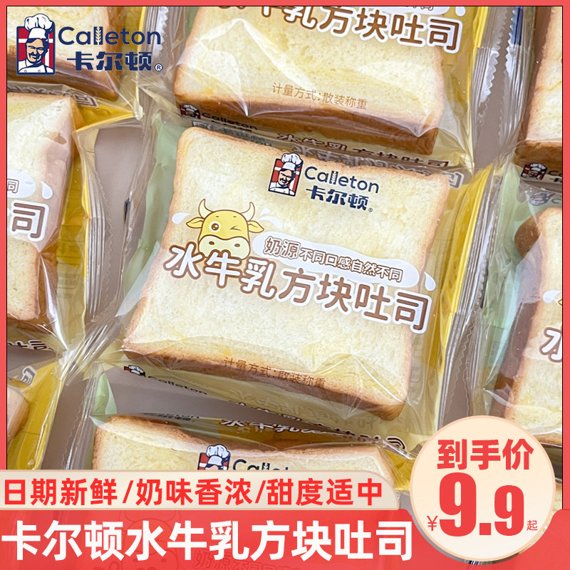12月卡尔顿水牛乳方块厚切吐司4斤面包办公室营养早餐零食品点心