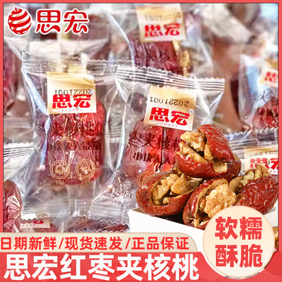 思宏红枣夹核桃仁250g