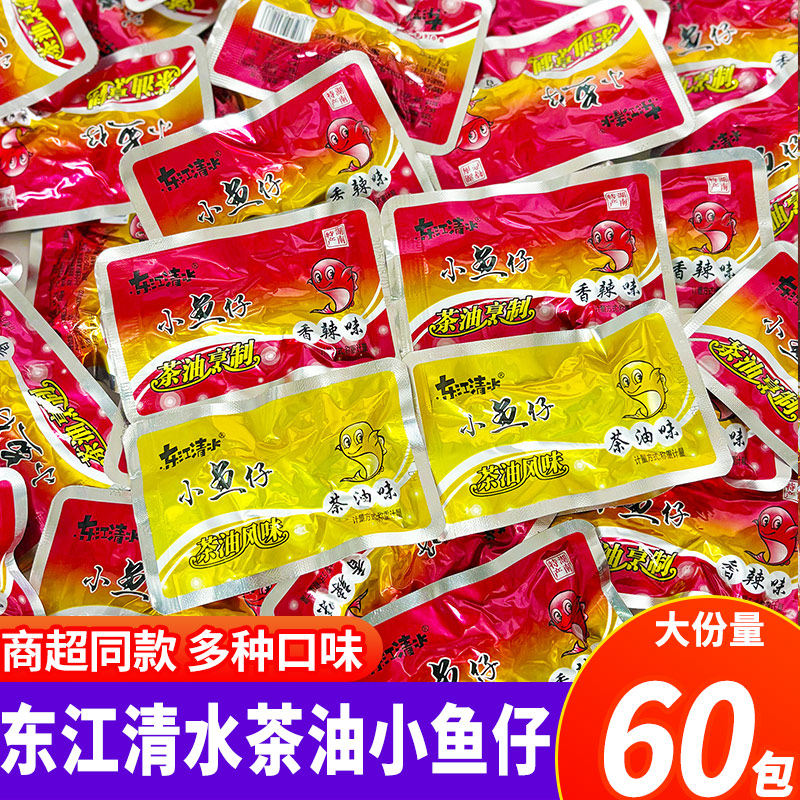 东江清水鱼仔仔茶油香辣小鱼独立郴州湖南特产即食休闲毛毛小零食