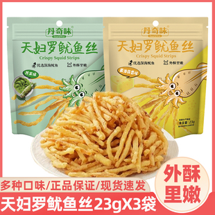 丹奇味天妇罗鱿鱼丝芥末味蒜香黄油味鱿鱼条即食追剧解馋休闲零食