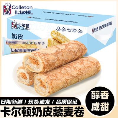 Calleton/卡尔顿奶皮藜麦卷4斤