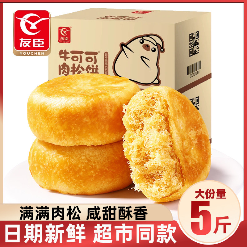 友臣肉松饼糕点食品散装面包肉松棒网红解馋充饥早餐整箱休闲零食