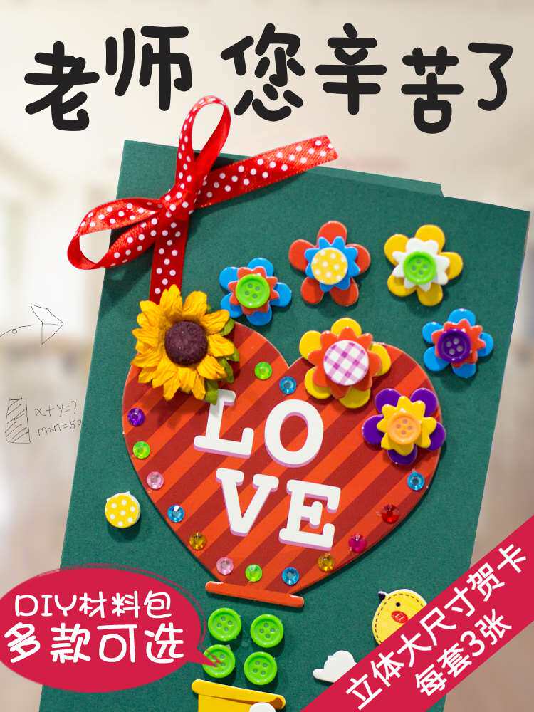 教师节贺卡新款幼儿园送老师立体手工材料感谢师恩卡片