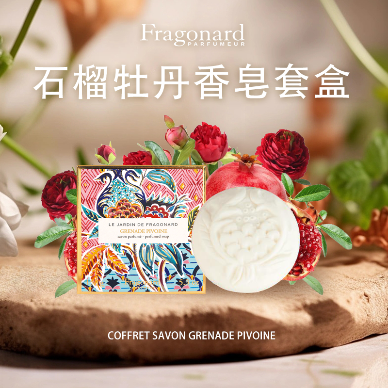 花宫娜法式浮雕香皂礼盒