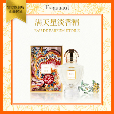 花宫娜满天星淡香精Fragonard