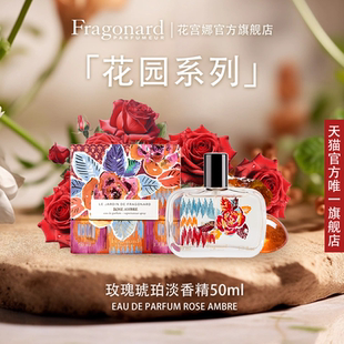 Fragonard花宫娜 琥珀玫瑰淡香精 东方花香调 持久留香 女士礼物