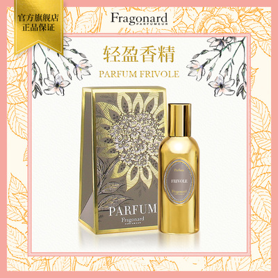 花宫娜轻盈香精Fragonard