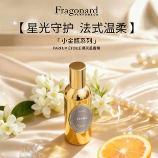 Fragonard花宫娜 满天星香精 柑橘果香调 送女友礼物持久生日礼物
