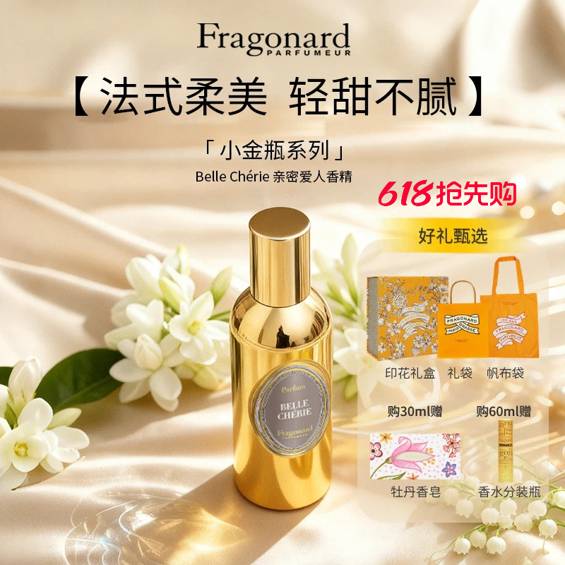 Fragonard花宫娜 亲密爱人香精 花果香调 送女友礼物