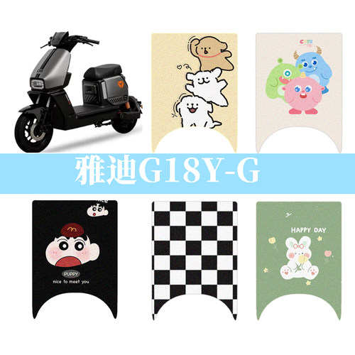 适用于雅迪G18 Y-G电动车防水丝圈脚垫电瓶车防滑踏板垫脚踏垫