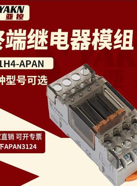 适用松下继电器模块终端欧姆龙模组信号继电器输出放大板APAN3124
