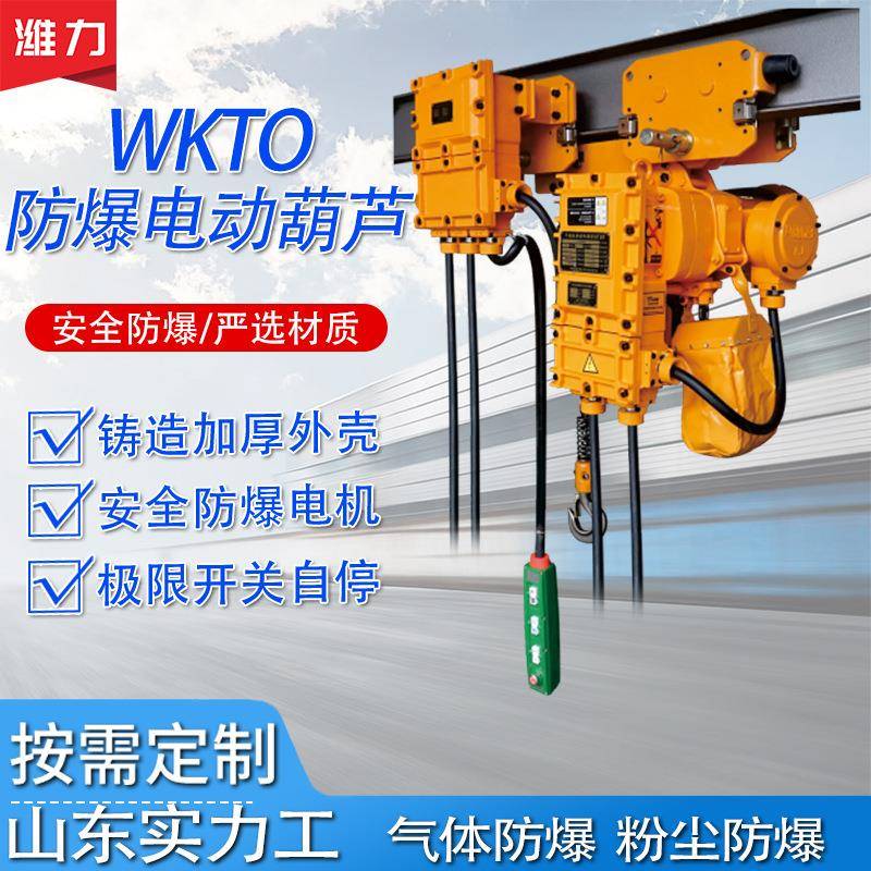 防爆电动葫芦防爆环链电动葫芦链条挂钩提升吊机
