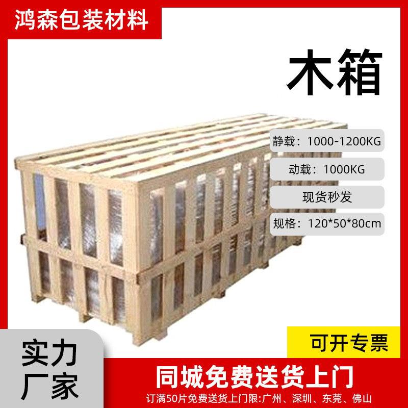 木箱厂家加工木框运输打木架出货木箱可上门拆装包装木架箱