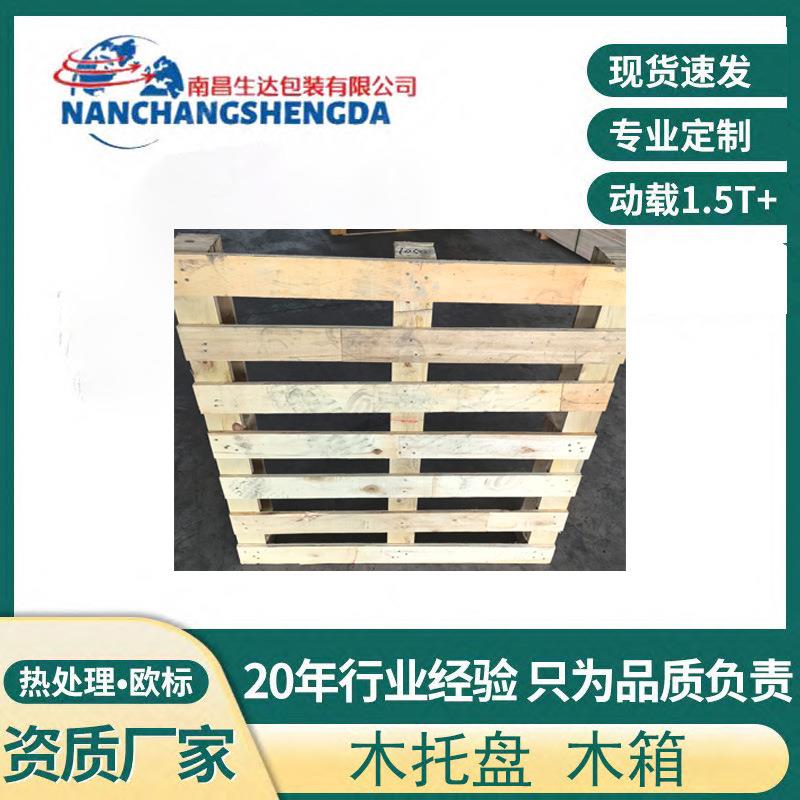 厂家直销现货速发江西木托盘托盘源头厂家