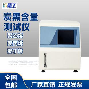 炭黑含量检测仪电线电缆测试聚乙烯聚丙烯聚丁烯塑料炭黑分散度仪