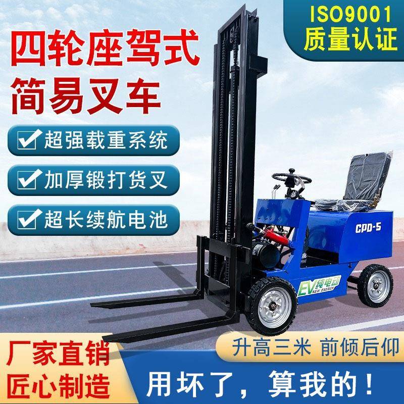 小型电动叉车四轮座驾简易式0.5/0.8吨液压升降搬运推高车