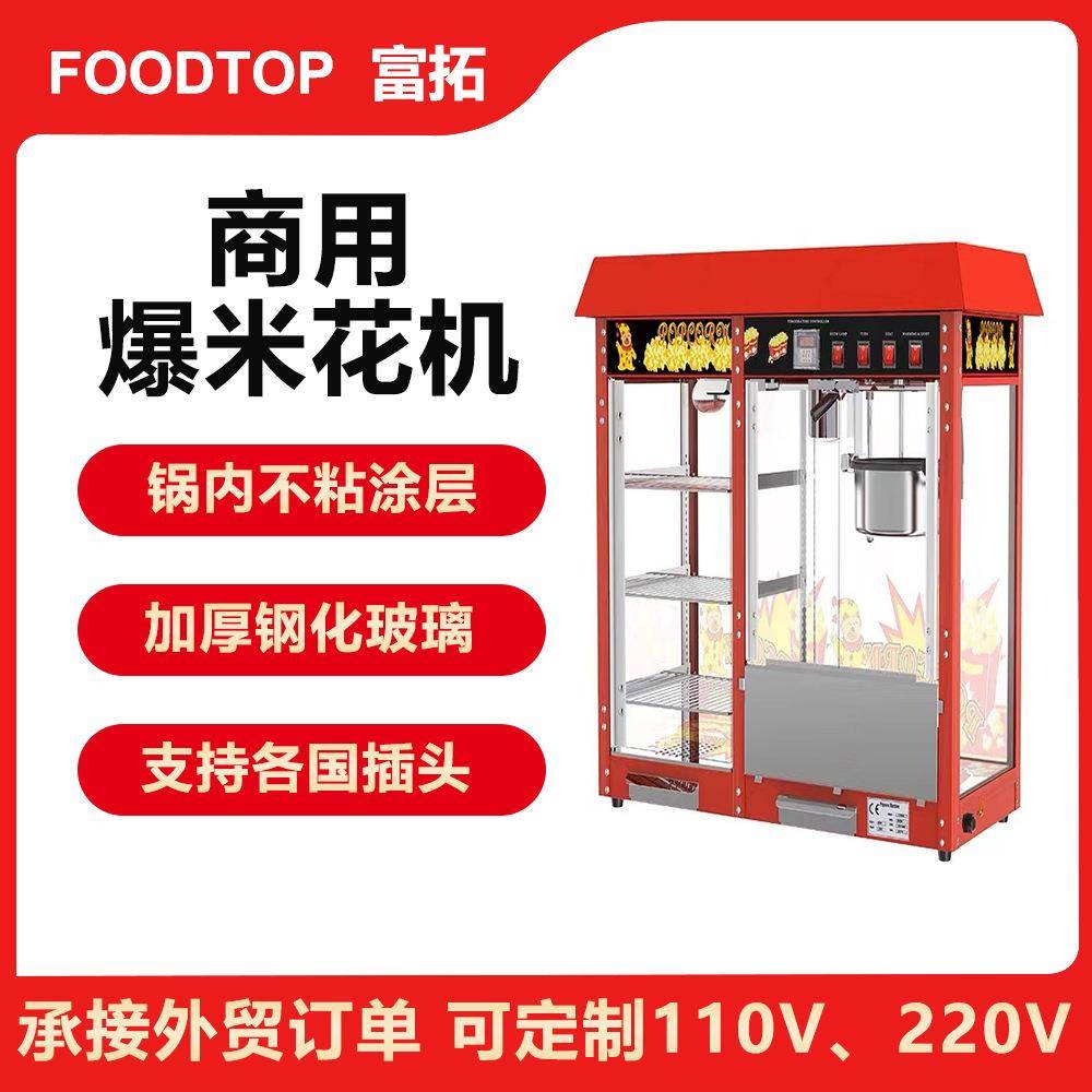 商用爆米花机展示柜球型蝶形电影院全自动爆谷机