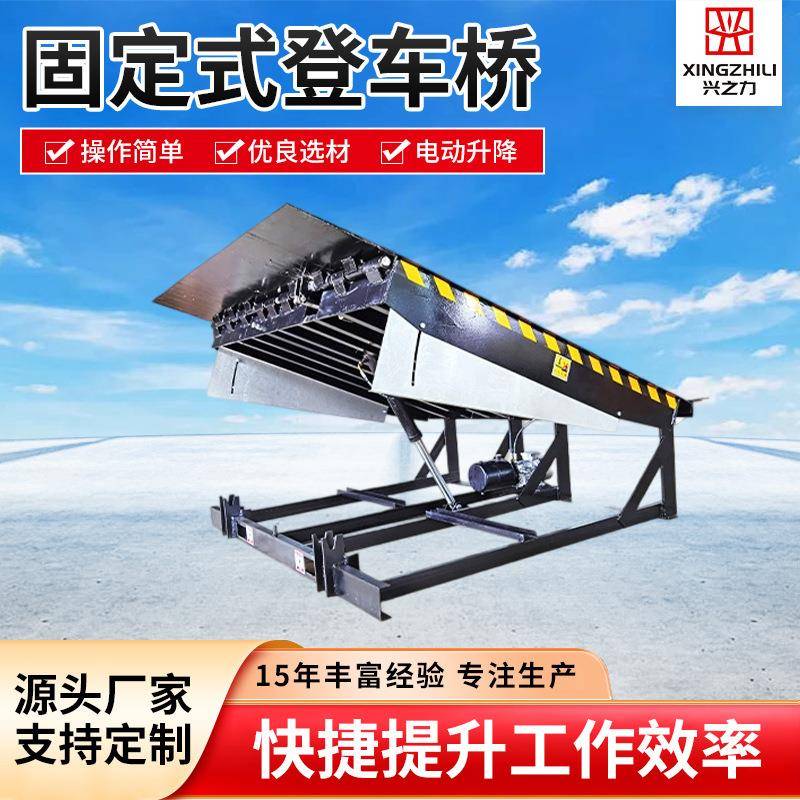 电动固定式登车桥物流仓储卸货平台月台移动登车桥斜坡集装箱叉车