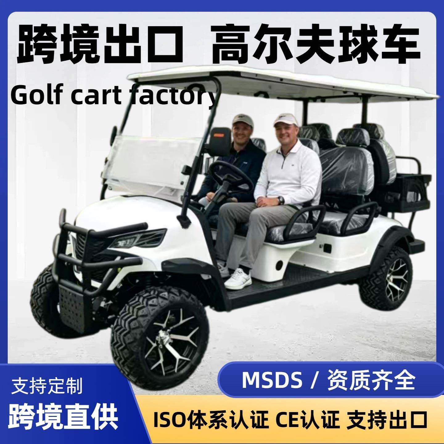 2-4-6座外贸出口电动观光四轮高尔夫球车景区旅游看房酒店接待车