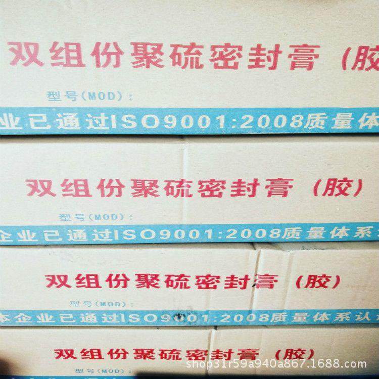 双组份聚硫密封膏聚硫建筑防水密封胶膏道面公路嵌缝灌封密封胶膏,金属材料及制品,变形缝,淘宝优惠券,粉丝福利购,淘宝优惠卷