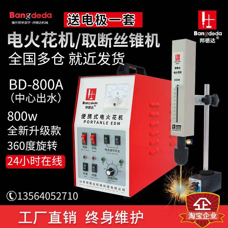 BD-800AG电火花机取断丝锥机取断丝功螺丝钻头打穿孔机