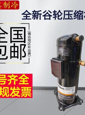 ZP122KCE-TFD-522VP122KSE-TFP-522全新10匹空调压缩机
