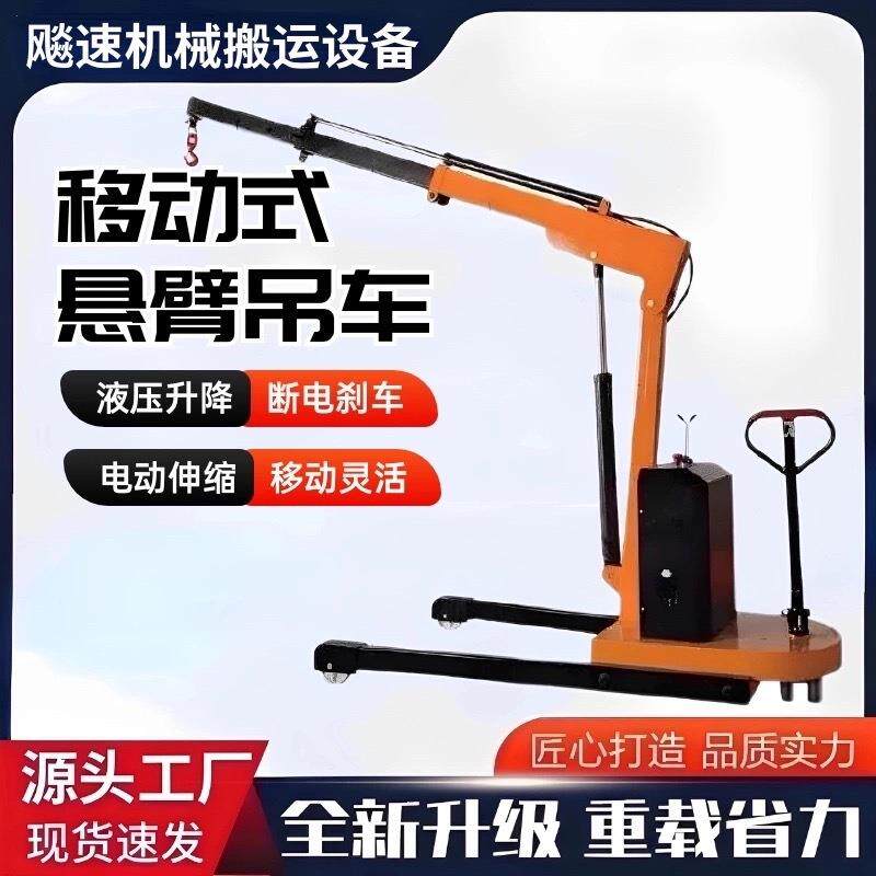 现货货源移动吊机全电动旋转液压升降吊机电动吊机