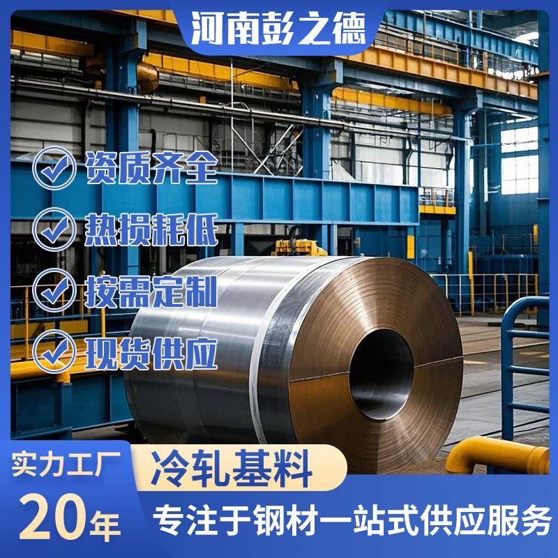 冷轧基料SPFH780钢卷Q235B冷轧板卷超深冲拉伸板加工开平切割工厂