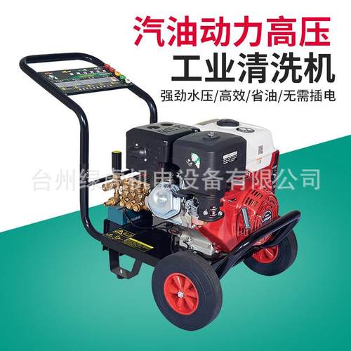 180公斤压力帆170汽油高压清洗机移动上门洗车除锈设备大功率