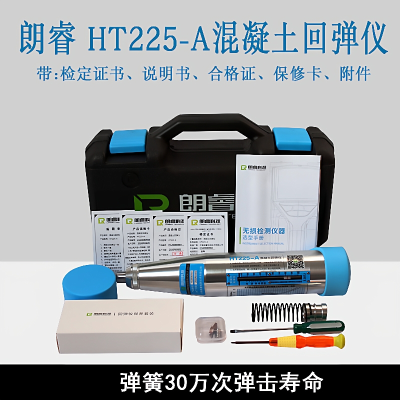 朗睿HT225-A/B/D/C机械/数字显混凝土强度回弹仪高强回弹值测定仪