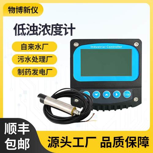 在线低浊浓度仪悬浮物浊度传感器便携式水质分析测试设备直厂家