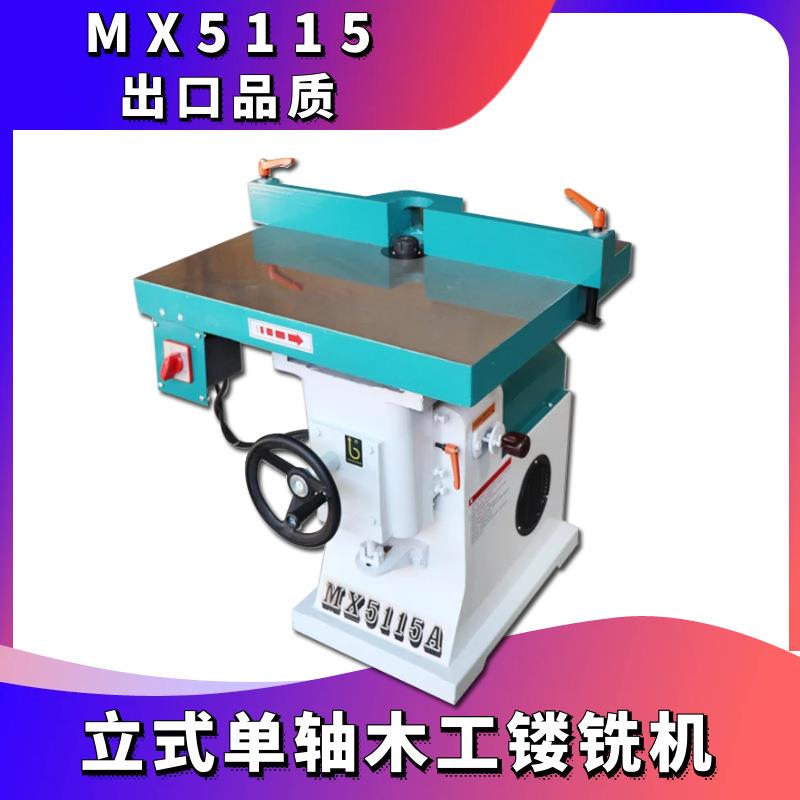 木工机械MX5115W木工修边机小台锣锣铣机角度修边机镂铣机