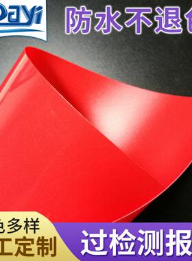 定制现货片材红色双镜面PPpp塑料片材卷材pp隔板胶片拿样
