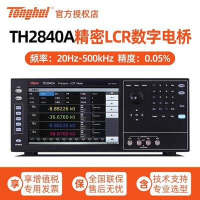 TonghuiTH2840A精密LCR数字电桥TH2840B元器件参数测试仪