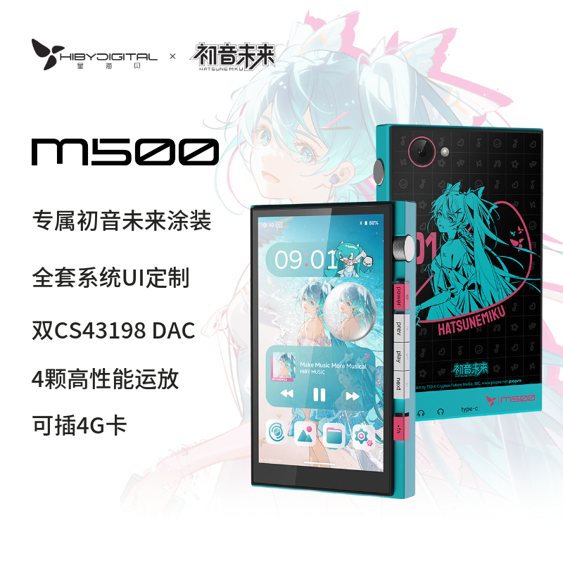 星海贝 M500-初音未来联名版HiFi音乐播放器安卓无损便携MP3MP4