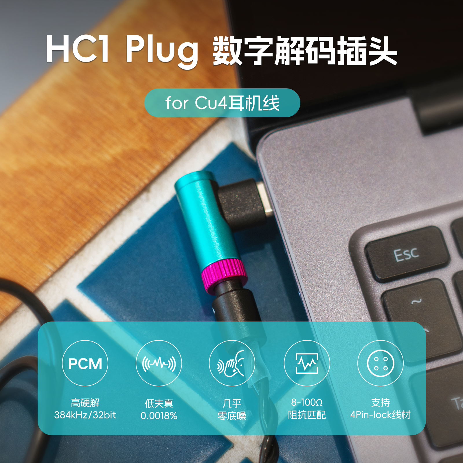 星海贝 HC1-Cu4数字解码插头便携式耳机转换器迷你小尾巴手机直连