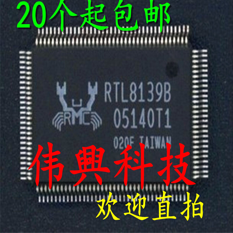 伟【興科技】 RTL8139B RTL8139 QFP-128全新网卡芯片可直拍