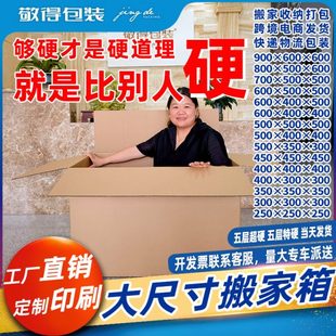 箱产硬快递生 搬家打包超大大号超硬子特纸箱箱包装